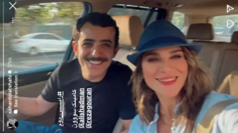 علی شادمان و سحر دولتشاهی علی شادمان و سحر دولتشاهی