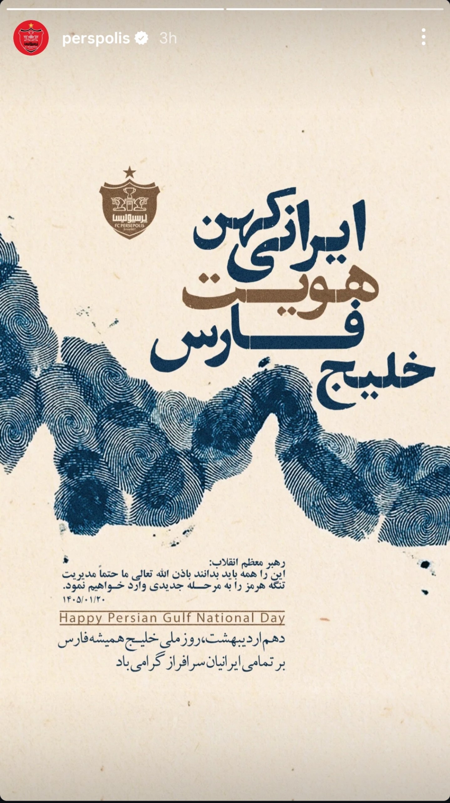 استوری پرسپولیس به مناسبت روز ملی خلیج فارس