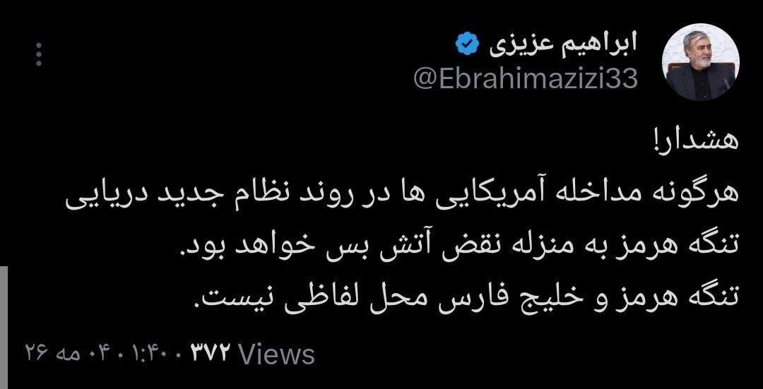 اولین واکنش در ایران به عملیات آمریکا در هرمز