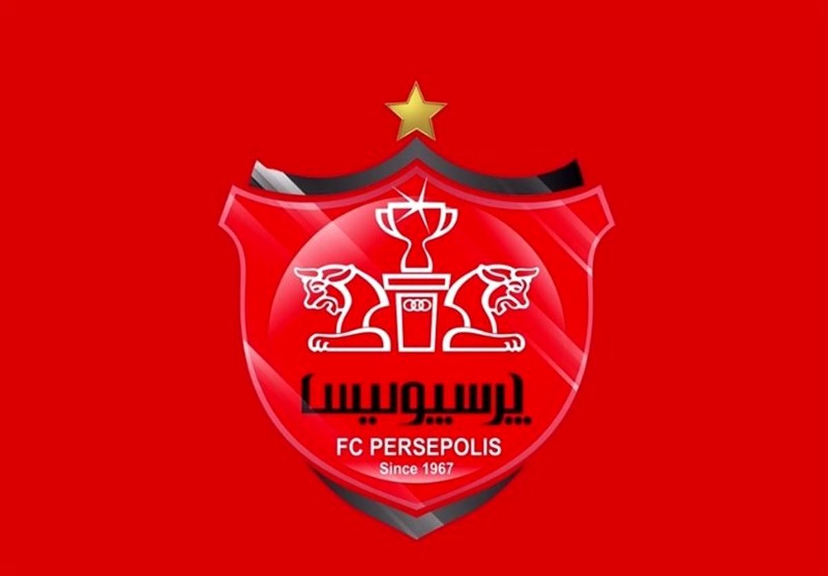 پرسپولیس یک قدم تا دریافت مجوز آسیایی